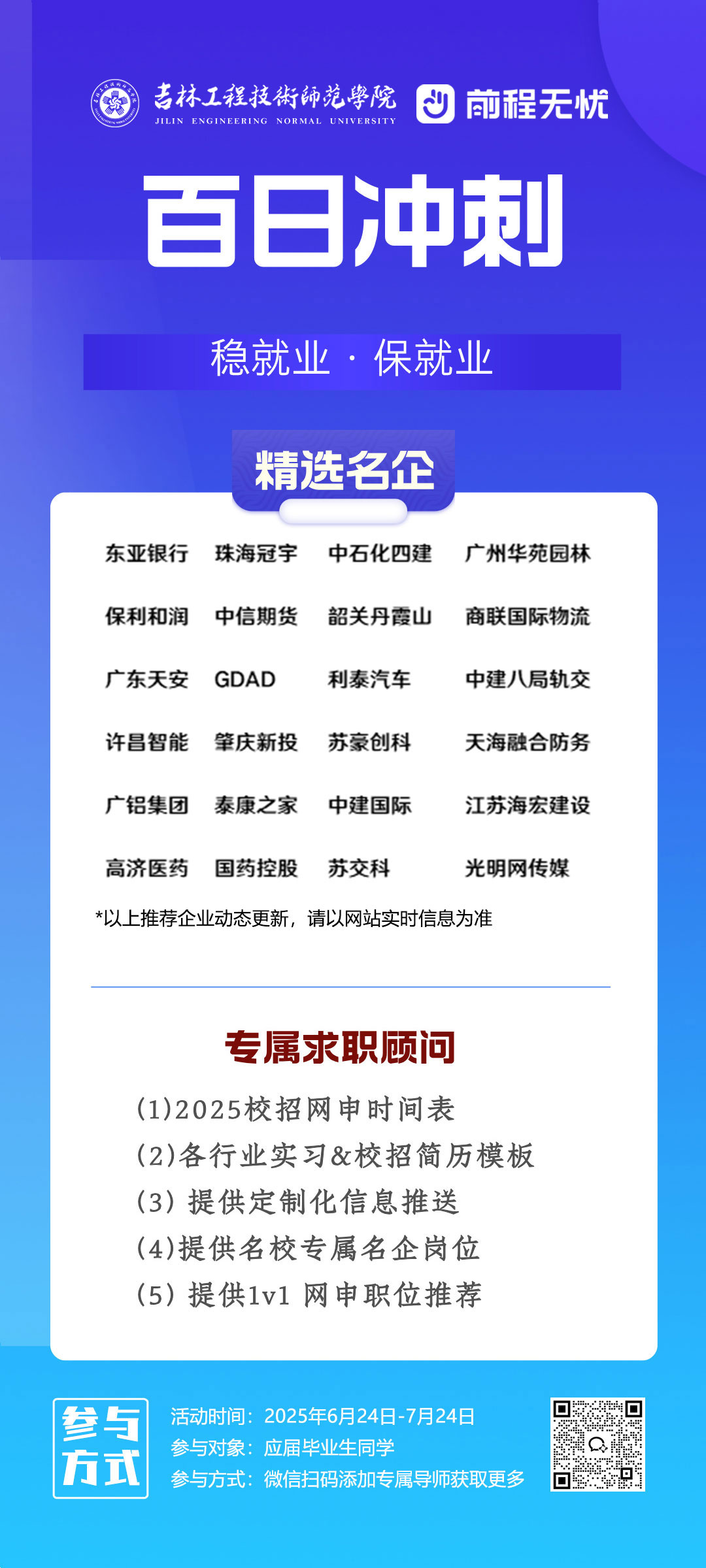 百日冲刺线上招聘会 6.24.jpg