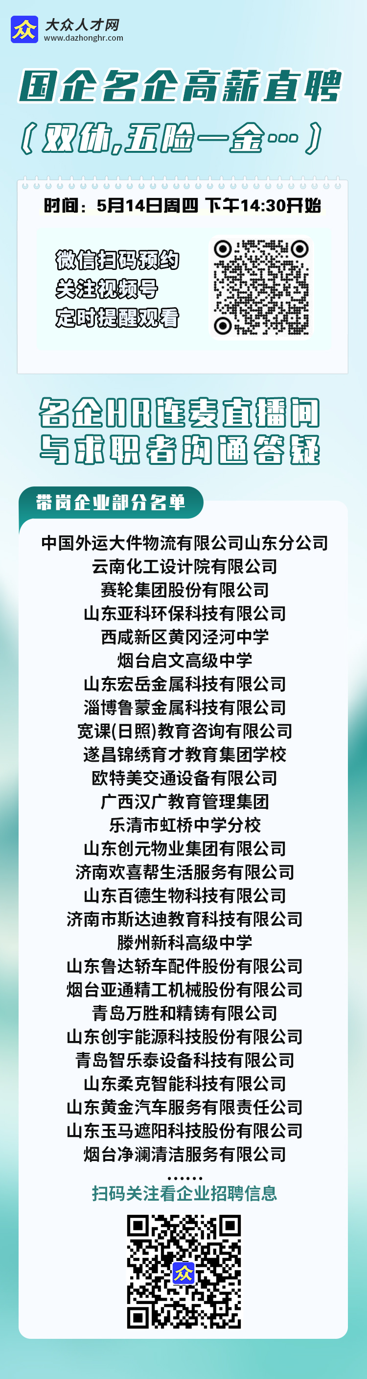 5.14线上宣讲.jpg