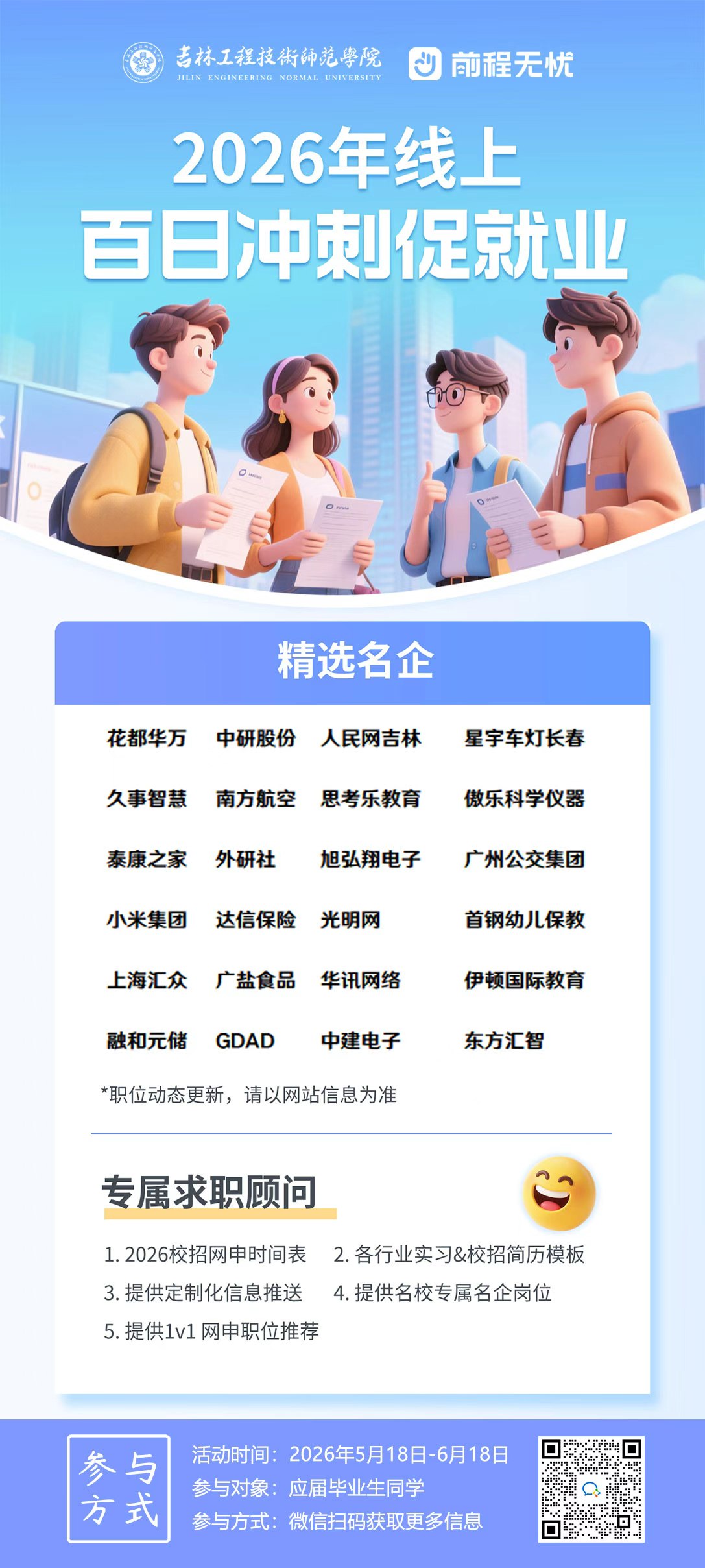 5.18-6.18前程无忧.jpg