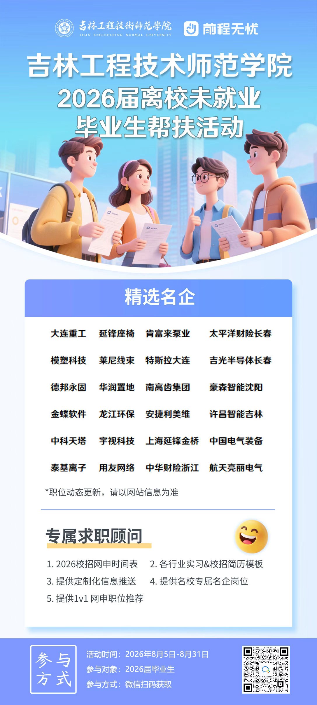 8.5-8.31 就业服务指导推荐就业活动.jpg