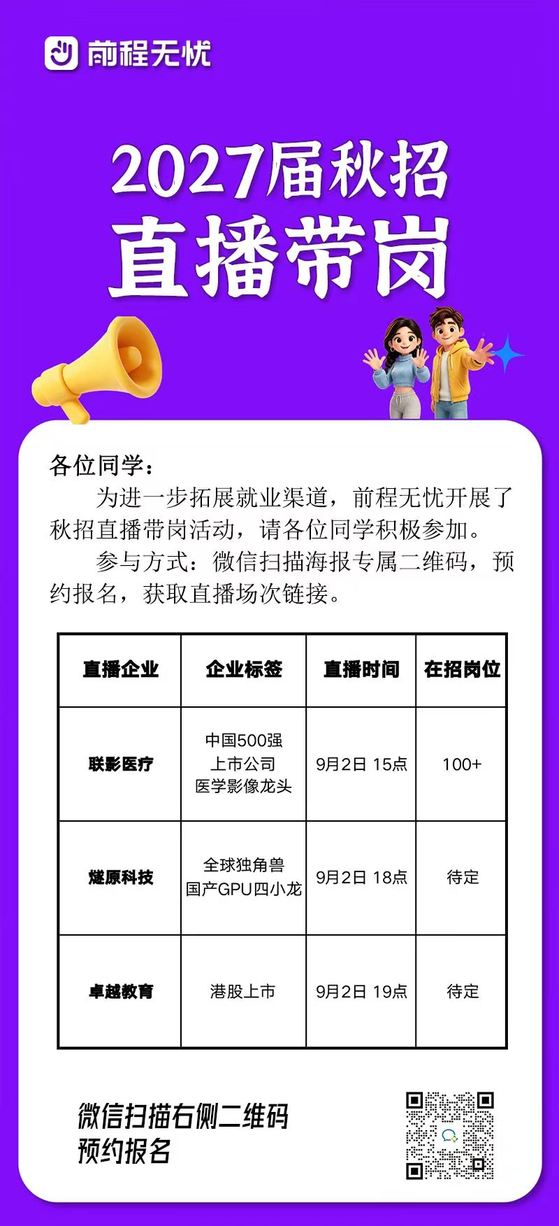 9.2 三家企业线上.jpg