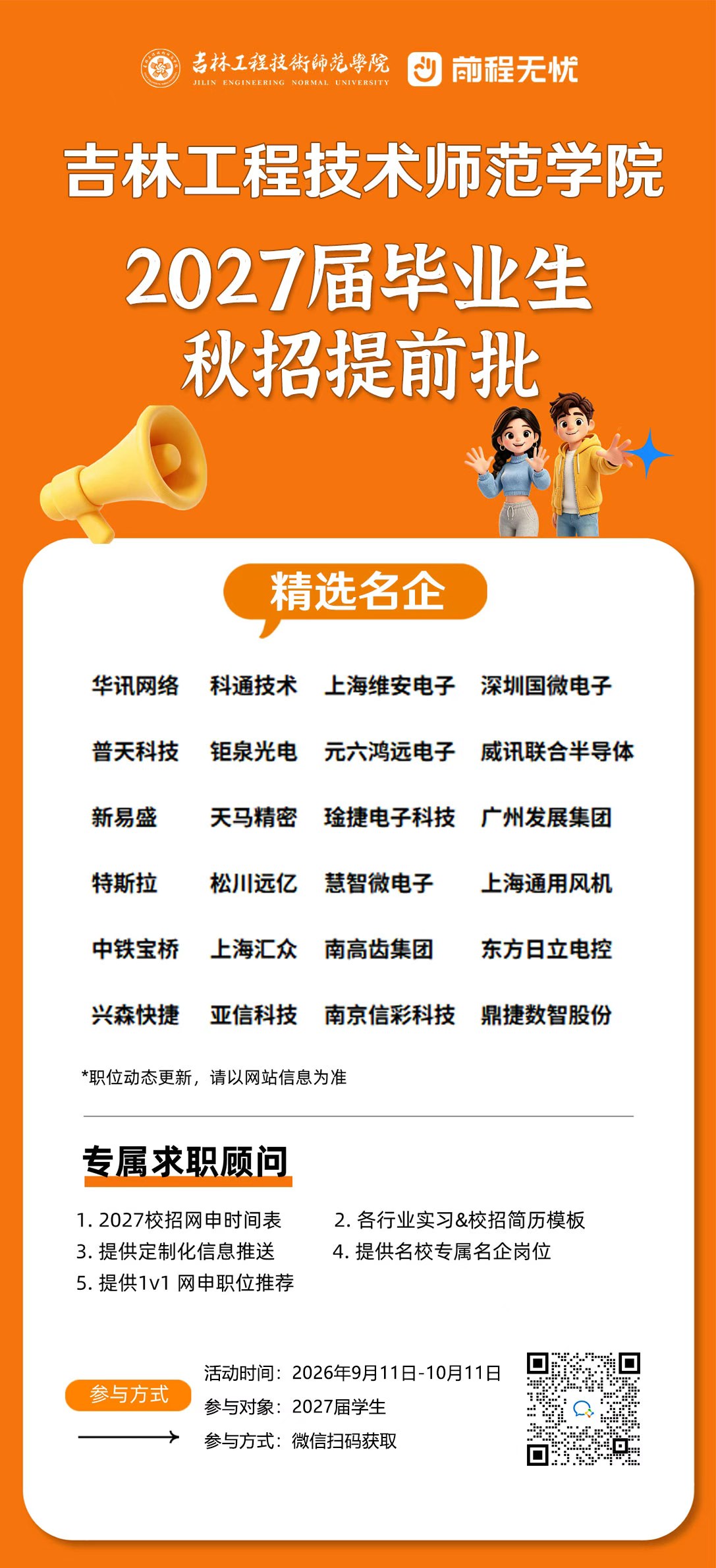 前程无忧9.11.jpg 前程无忧9.11.jpg