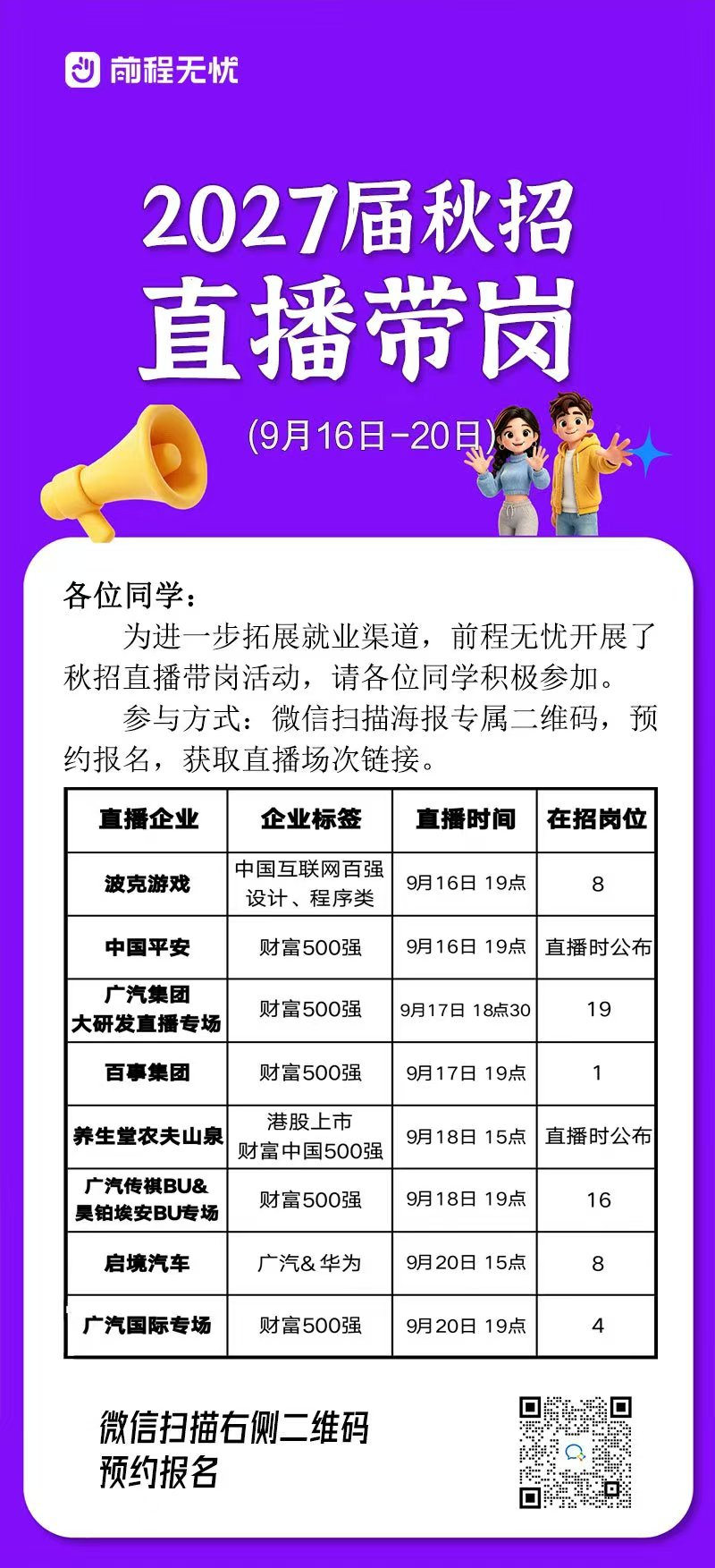 8家企业线上直播待岗.jpg