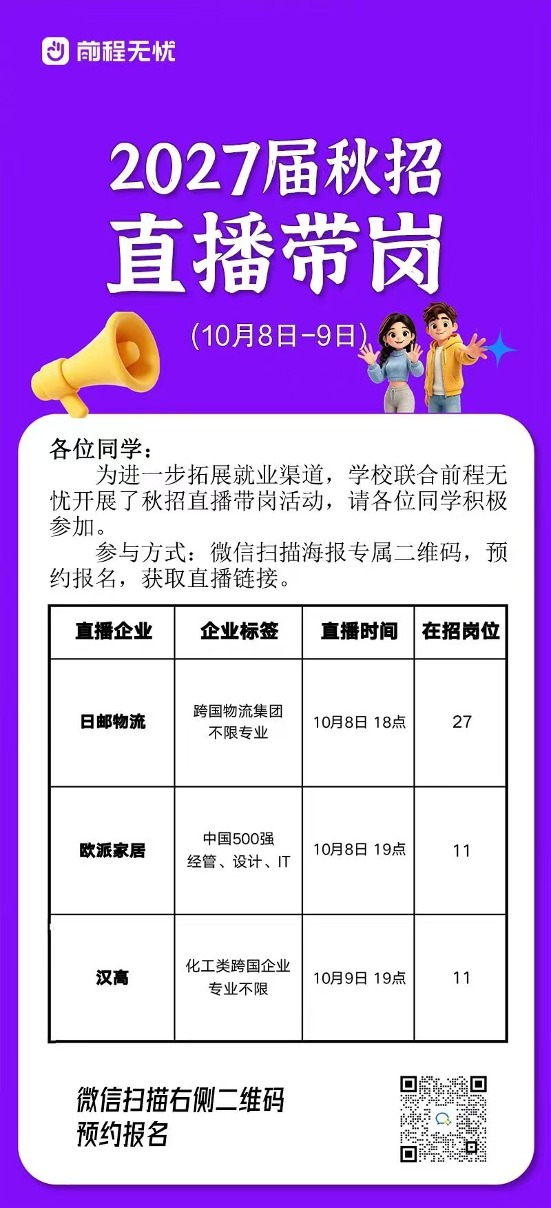 10.8-9三家企业线上.jpg
